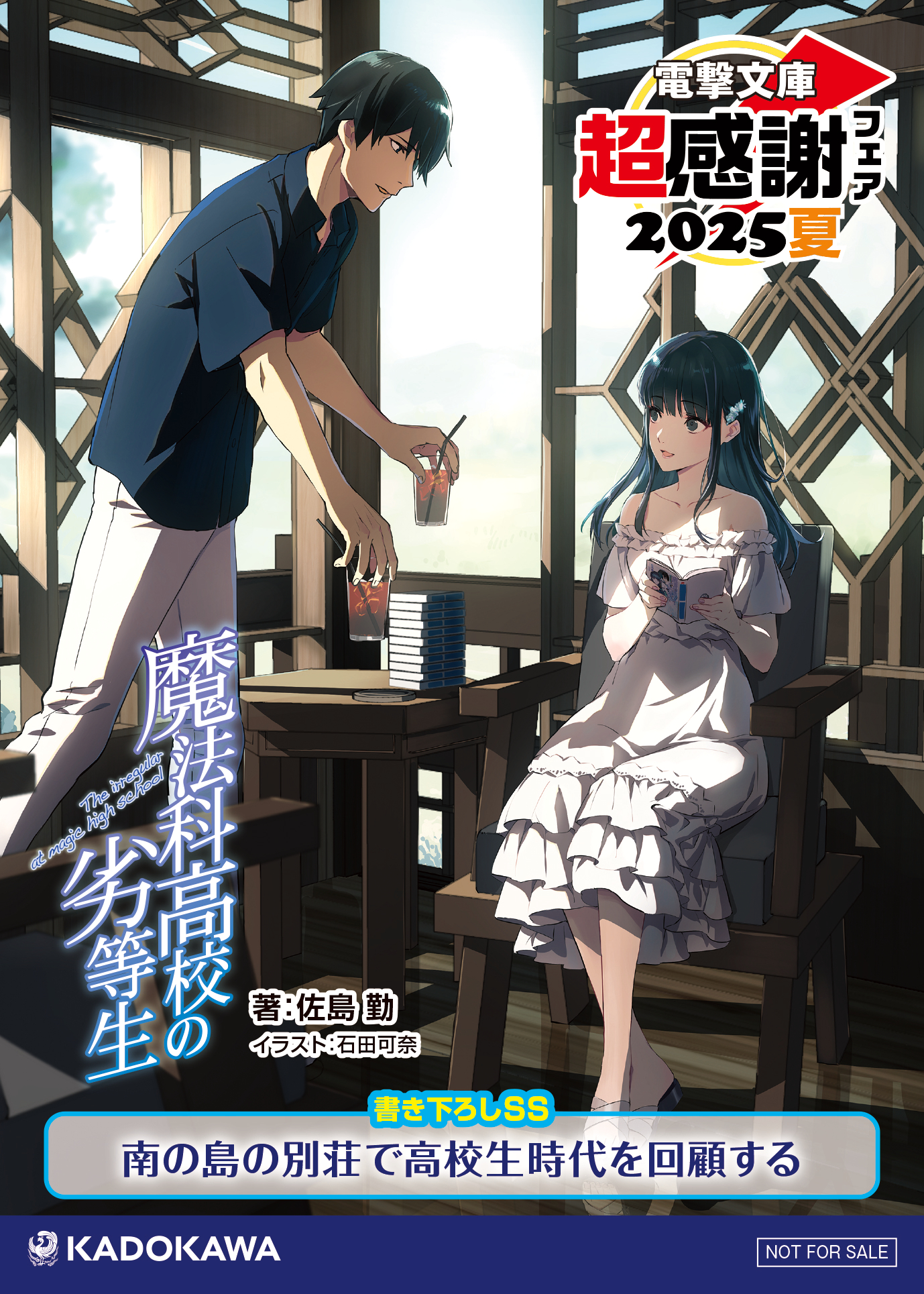 電撃文庫『魔法科高校の劣等生』 (@dengeki_mahouka) / X