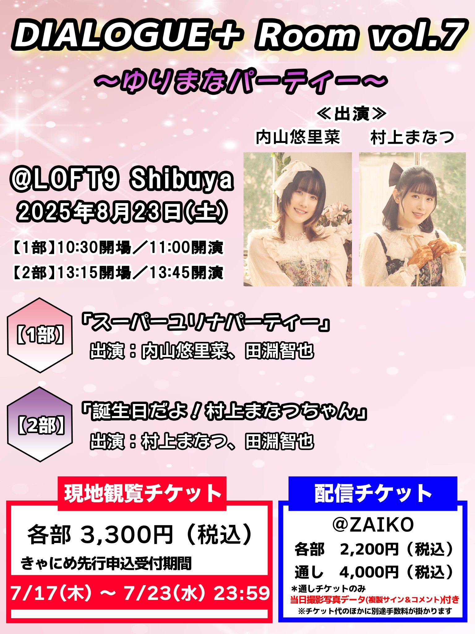 DIALOGUE+ ラッフル　セットB 内山悠里菜 DIALOGUE+ ラッフル セットB 内山悠里菜（内山 悠里菜 on X