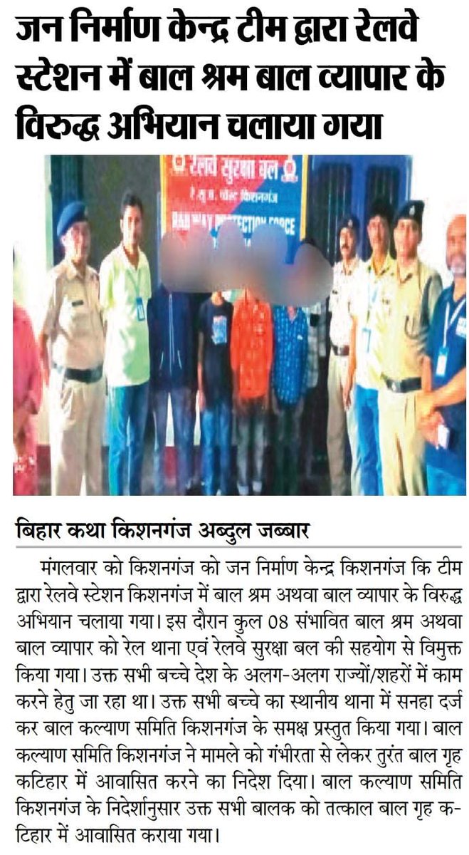 #JustRightsForChildren #EndChildMarriage  #ChildMarriageFreeIndia 
Jan Nirman Kendra, Kishanganj