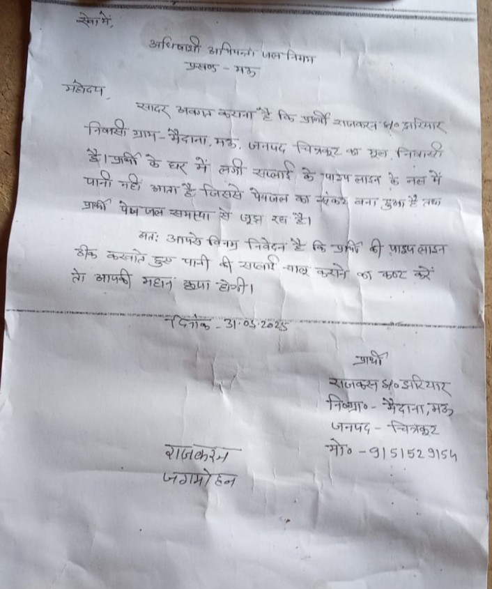 Anil kumar Anil Kumar (@anilkum78084066) on Twitter photo मऊ तहसील अंतर्गत वार्ड नंबर 14 एकलव्य नगर मैदाना मे जल जीवन मिशन के अधिकारियों की घोर लापरवाही आई सामने दो महीने से नल का कनेक्शन खराब हजारों लीटर पानी हो रहा बरबाद कई बार एप्लीकेशन देने और शिकायत करने पर भी आज तक नही बना नल <a href="/ChitrakootDm/">DM Chitrakoot</a> <a href="/CdoCkt/">CDO CKT</a> <a href="/jaljeevan_/">Jal Jeevan Mission I #6YearsOfJalJeevanMission</a> <a href="/SdmmauC/">SDMMau_Chitrakoot</a> मऊ तहसील अंतर्गत वार्ड नंबर 14 एकलव्य नगर मैदाना मे जल जीवन मिशन के अधिकारियों की घोर लापरवाही आई सामने दो महीने से नल का कनेक्शन खराब हजारों लीटर पानी हो रहा बरबाद कई बार एप्लीकेशन देने और शिकायत करने पर भी आज तक नही बना नल <a href="/ChitrakootDm/">DM Chitrakoot</a> <a href="/CdoCkt/">CDO CKT</a> <a href="/jaljeevan_/">Jal Jeevan Mission I #6YearsOfJalJeevanMission</a> <a href="/SdmmauC/">SDMMau_Chitrakoot</a>