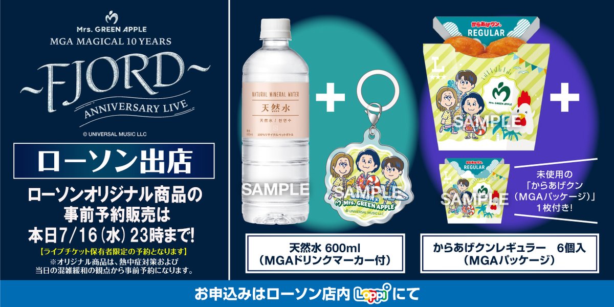 MGA MAGICAL 10 YEARS ANNIVERSARY LIVE 〜FJORD〜」にローソンが出店