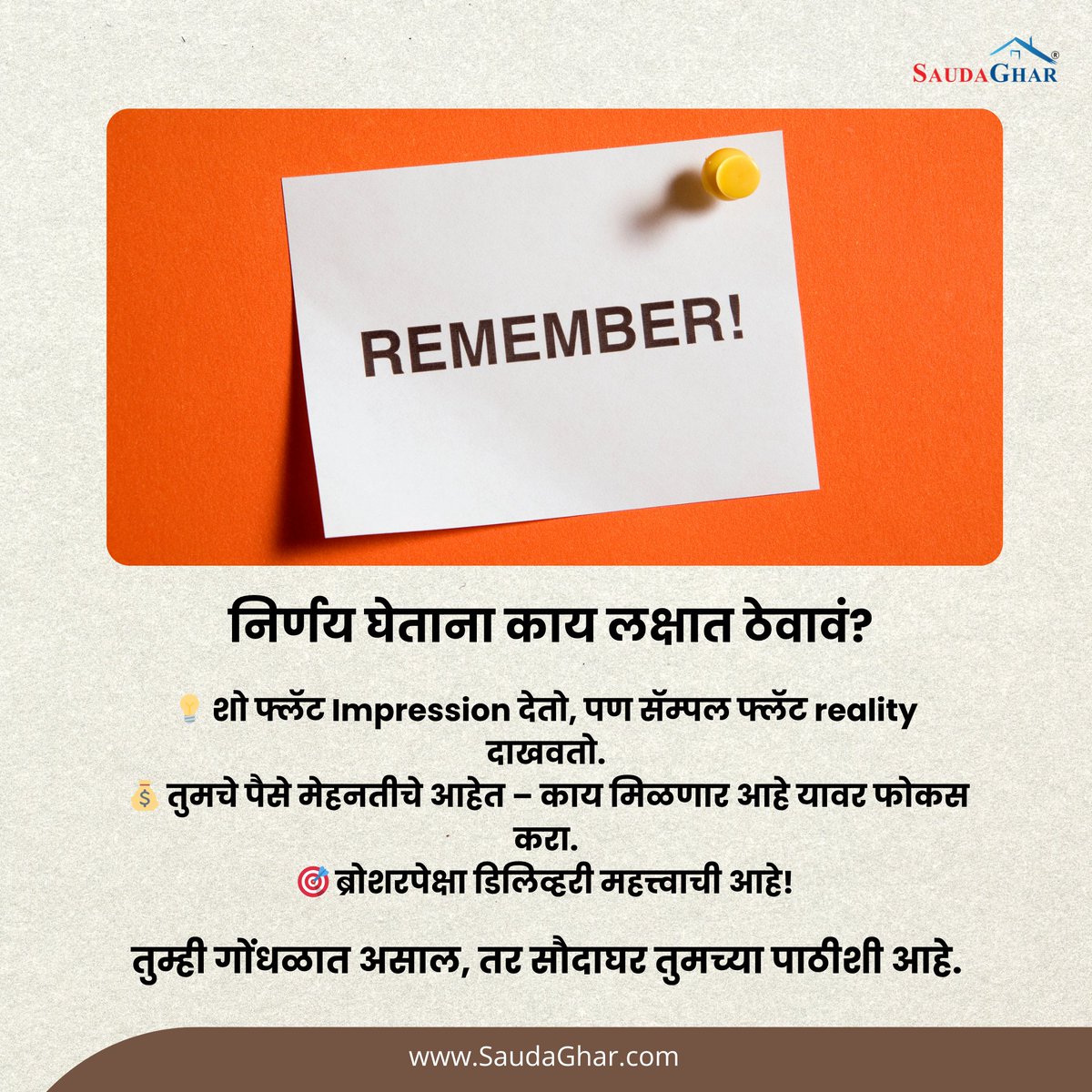क्या Show Flat और Sample Flat में फर्क है? और अगर Developer ने वादा तोड़ा तो क्या करें?

कई बार फ्लैट खरीदते वक्त दिखाया गया शो फ्लैट और आपको मिलने वाला असली फ्लैट इन दोनों की क्वालिटी, फिनिश, हाइट और इंटीरियर में ज़मीन-आसमान का फर्क होता है। यही सवाल किया प्रदीप नेमा जी ने “अगर