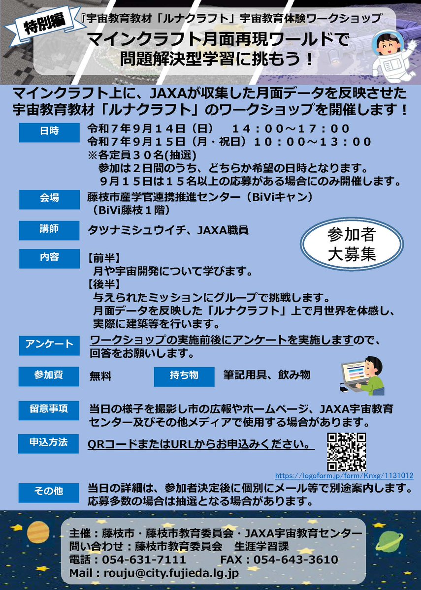 🚀AXAと一緒に🧑‍🚀！宇宙教育体験ワークショップ参加者募集