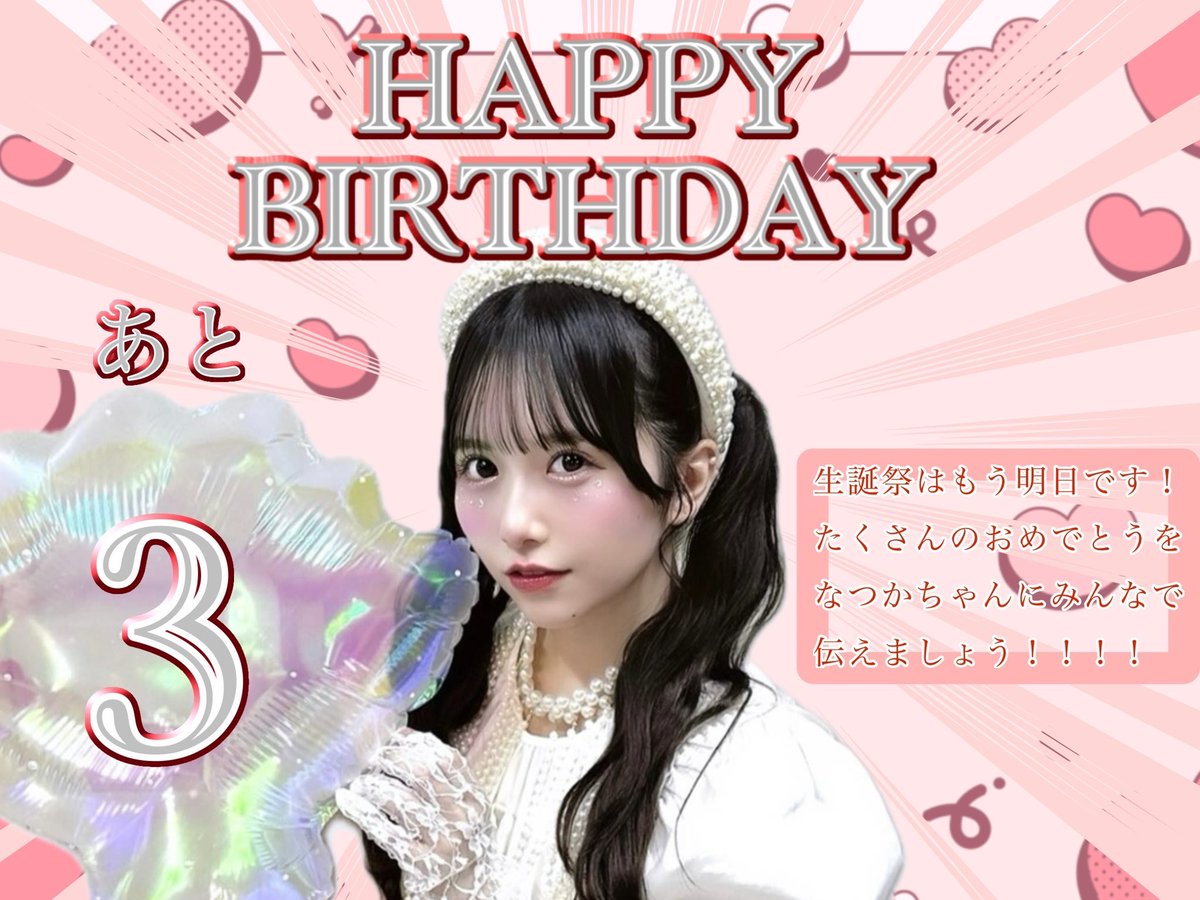 こ*え様 栗田なつか 2025生誕祭 チェキ こ*え様 栗田なつか 2025