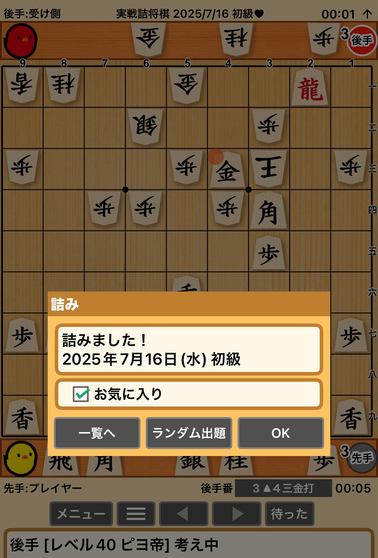 これだけできれば将棋五級 将棋で10級から初段を目指す】まずは基本を覚えて5級になる