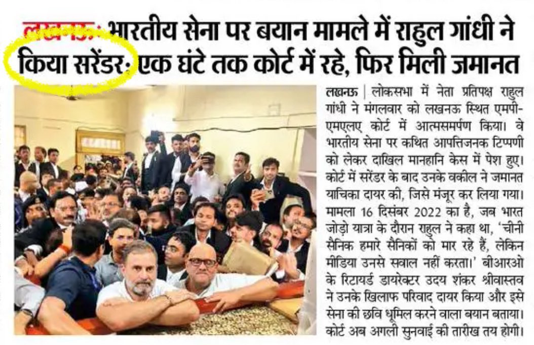 राहुल गाँधी  'मोदी जी'  के लिए  सरेंडर  शब्द का उपयोग  कर रहे थे,

कल खुद  ने रियल में  लखनऊ कोर्ट  में सरेंडर  कर दिया। 😂