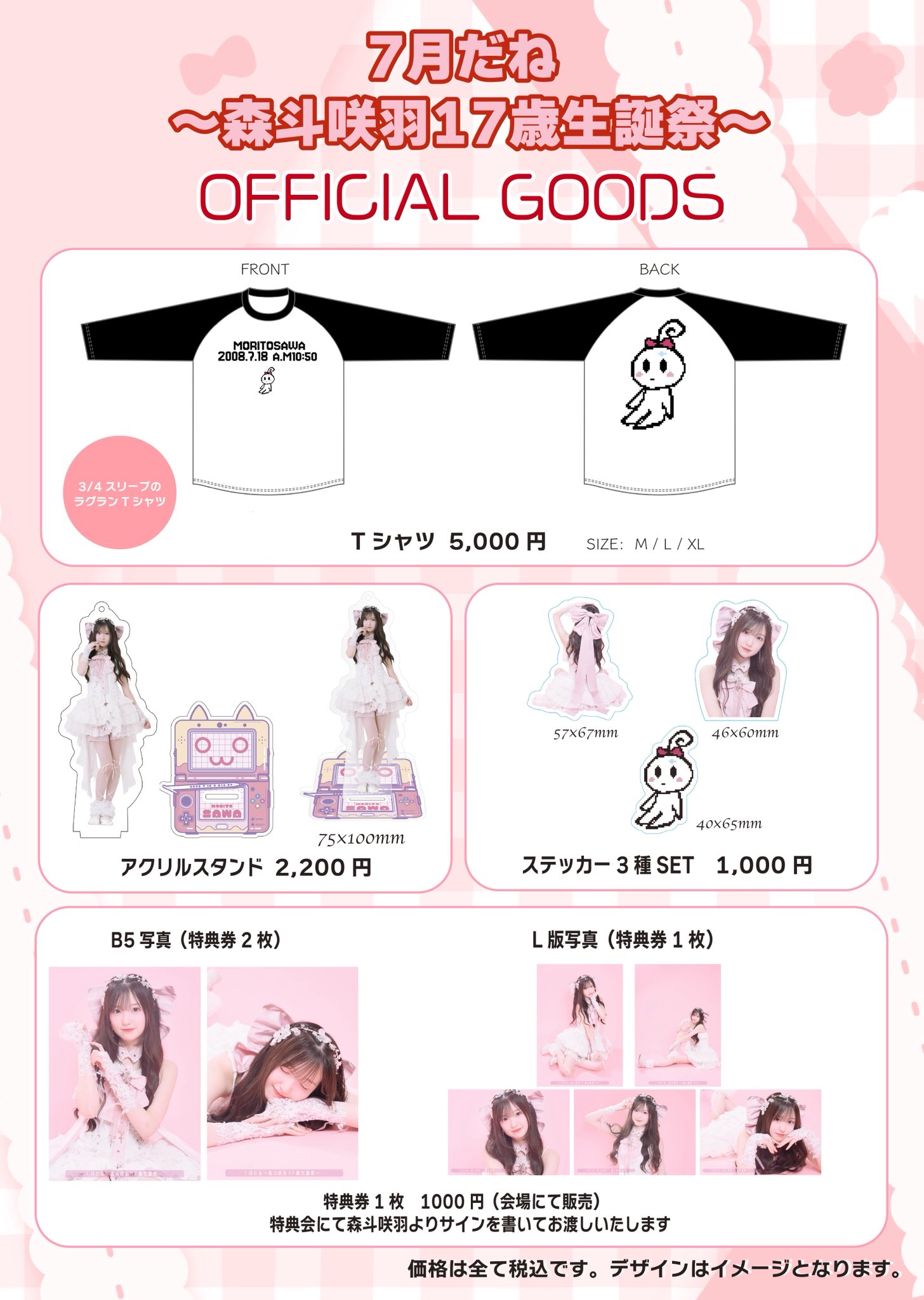 森斗咲羽 グッズ まとめ売り LinQ LinQオフィシャル on X: 