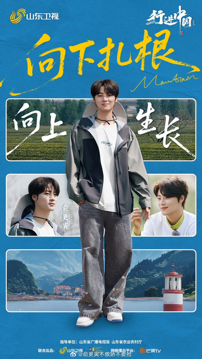 [20250716]weibo updated
.
Marching Forward China
หยั่งรากลง เติบโตไปด้วยกัน สัมผัสความมหัศจรรย์ของภูเขาและท้องทะเล
รายการ Marching Forward China ตอนภูเขาและท้องทะเล จะออกอากาศทางทีวี
📅 20 กรกฎาคม 2025
⏰20:30🇹🇭,📍ShangdongTV
⏰21:00🇹🇭, 📍MangoTV
.
©️俞更寅不傲娇不要抢
🔗