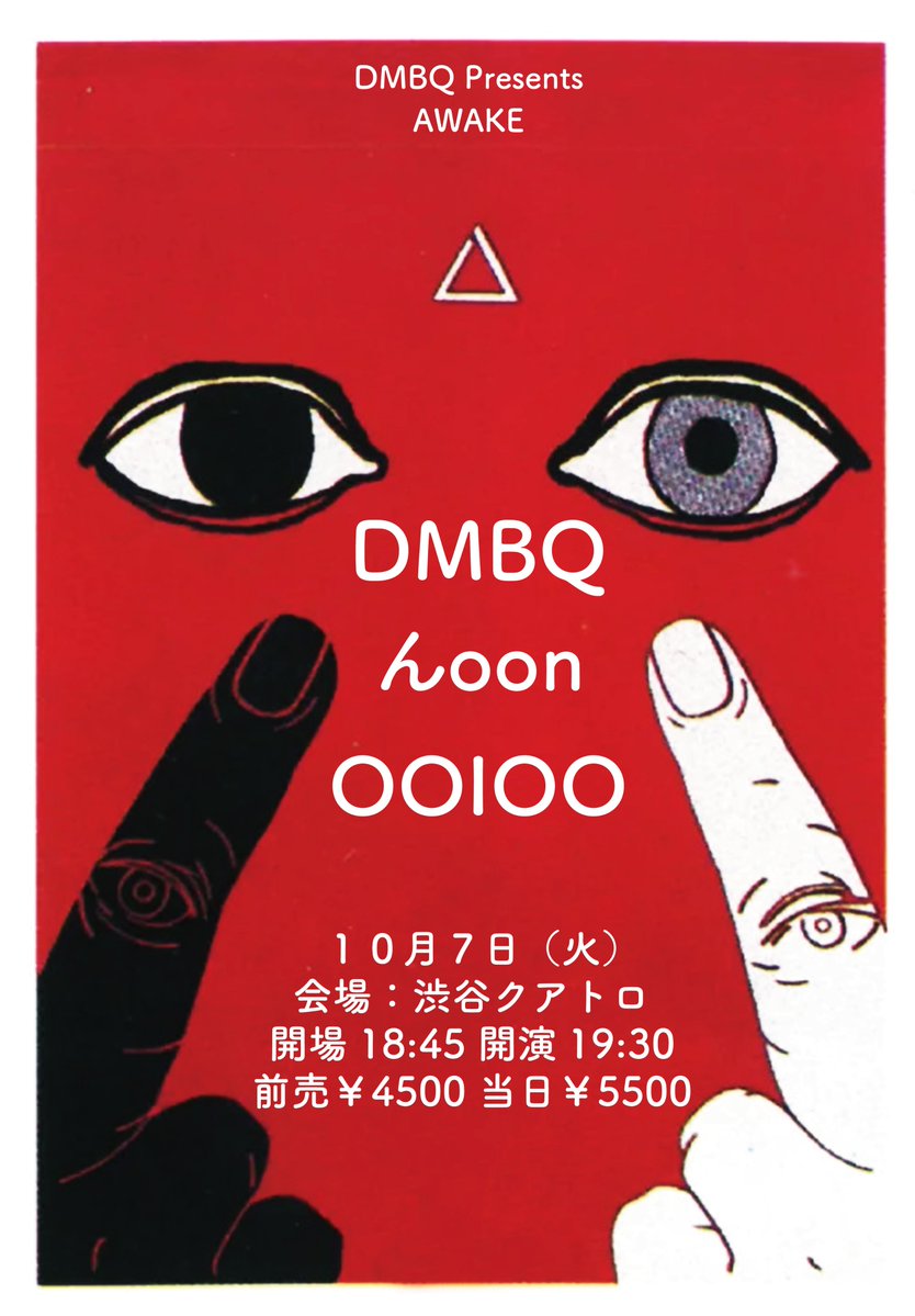 DMBQ_info's tweet image. 🔥新規公演情報🔥
【DMBQ Presents AWAKE】
10/7(火)渋谷クラブクアトロ
開場18:45 開演19:30
出演:
DMBQ
んoon
OOIOO
前売¥4500 当日¥5500
Quattro Web、チケットぴあ、e+、ローチケにて
7月26日~7月28日まで先行発売。
一般発売は8月2日~
お問合せ:渋谷クラブクアトロ
TEL. 03-3477-8750
