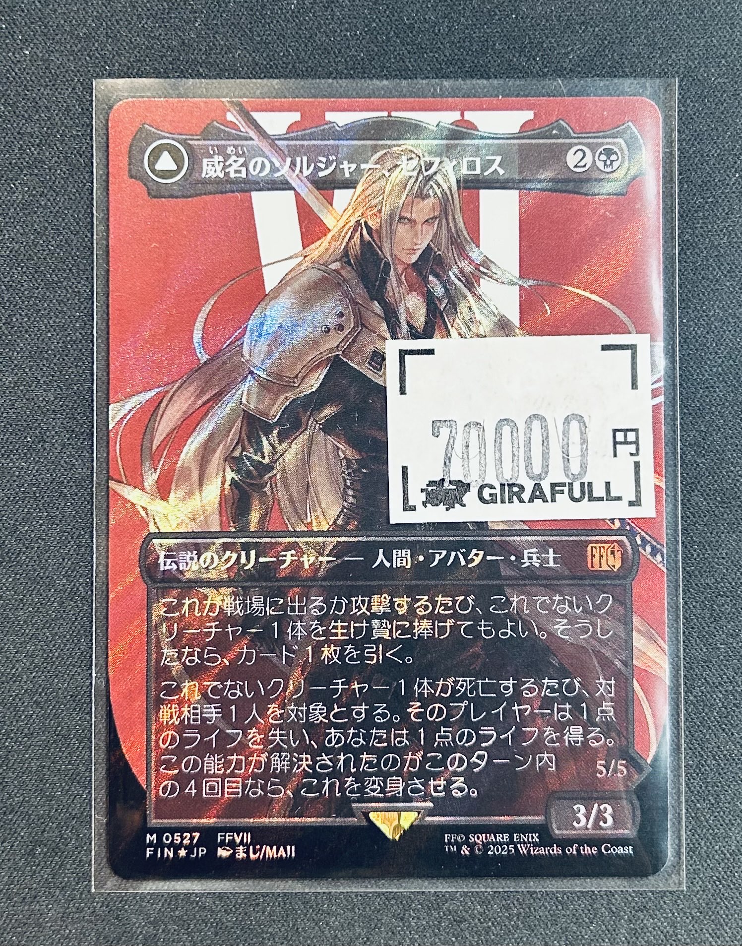 威名のソルジャー、セフィロス　foil FOIL] 威名のソルジャー、セフィロス/Sephiroth, Fabled SOLDIER