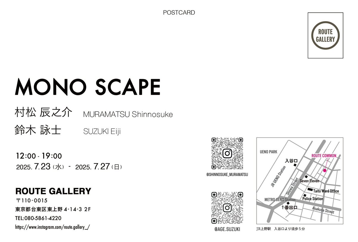 来週7/23〜27まで上野にありますRoute Galleryにて、藝大油画4年の村松辰之介と2人展を行います!!　
暑い中ではありますが、ぜひよろしくお願いします🙇🙇

会場：Route Gallery
〒110-0015　東京都台東区東上野4-14-3 2F
tel  080-5861-4220
日時：7/23(水)〜7/27(日)　12時〜19時