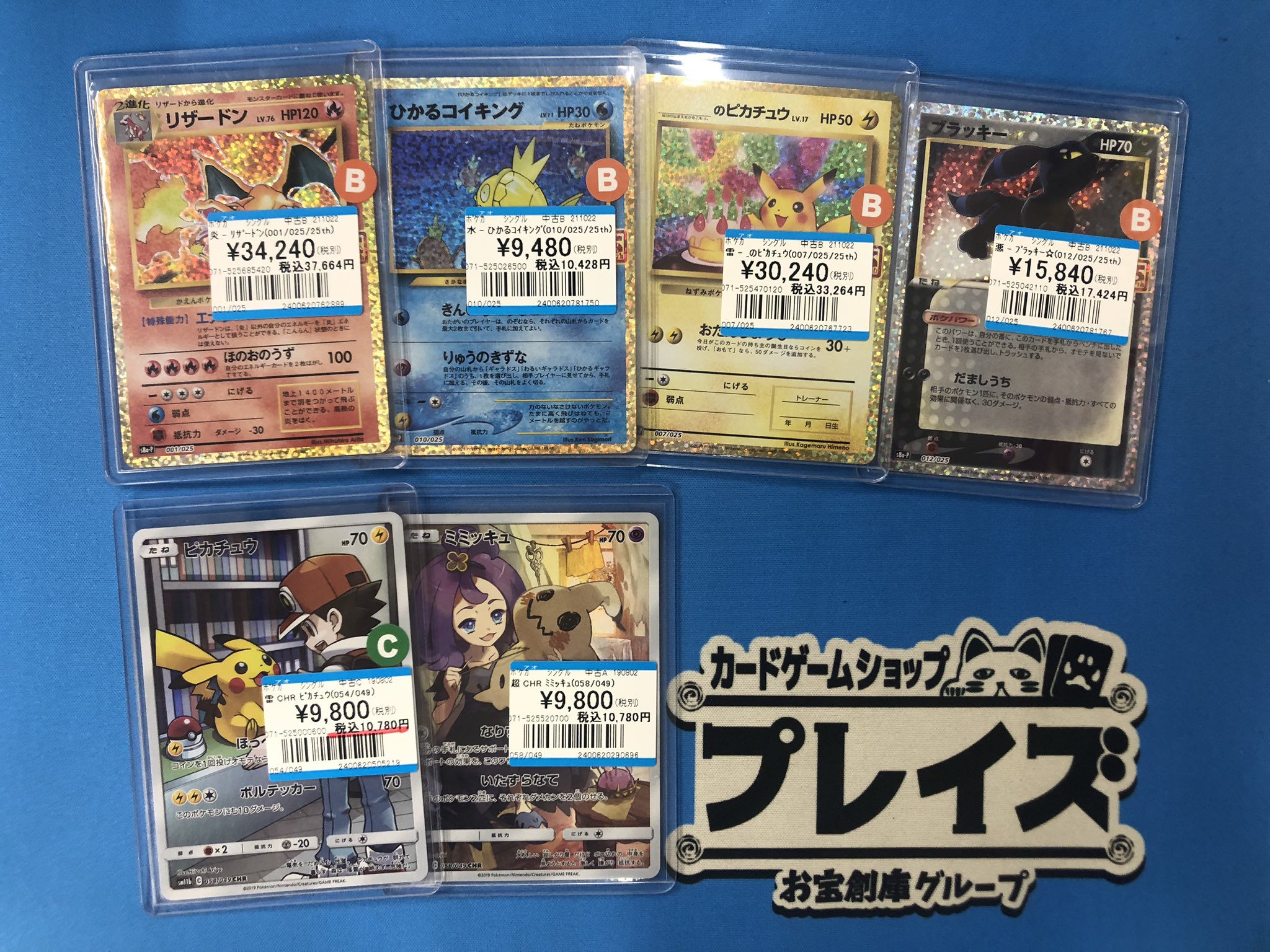 ポケモンカード　ミュウ　リザードン　ピカチュウ　ブラッキー　コイキング ポケモンカード 25周年プロモカード リザードン ピカチュウ
