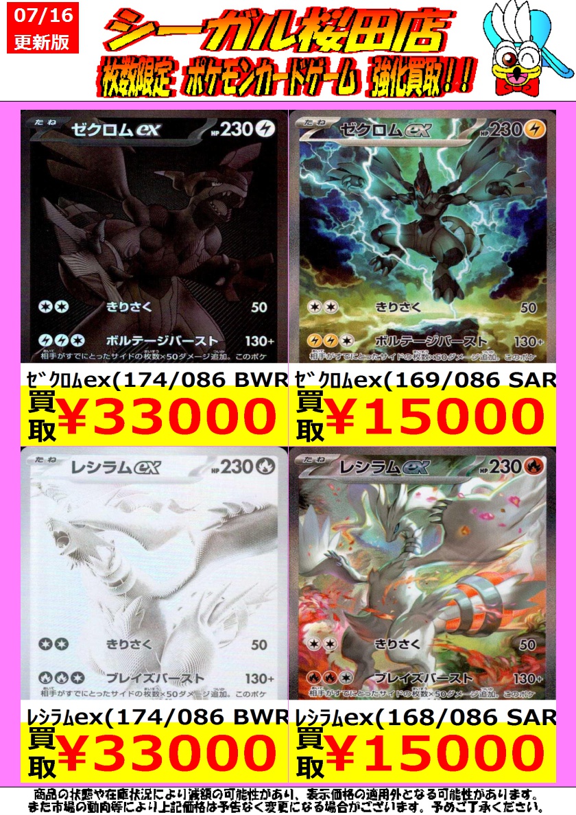 シーガル桜田店 on X: 