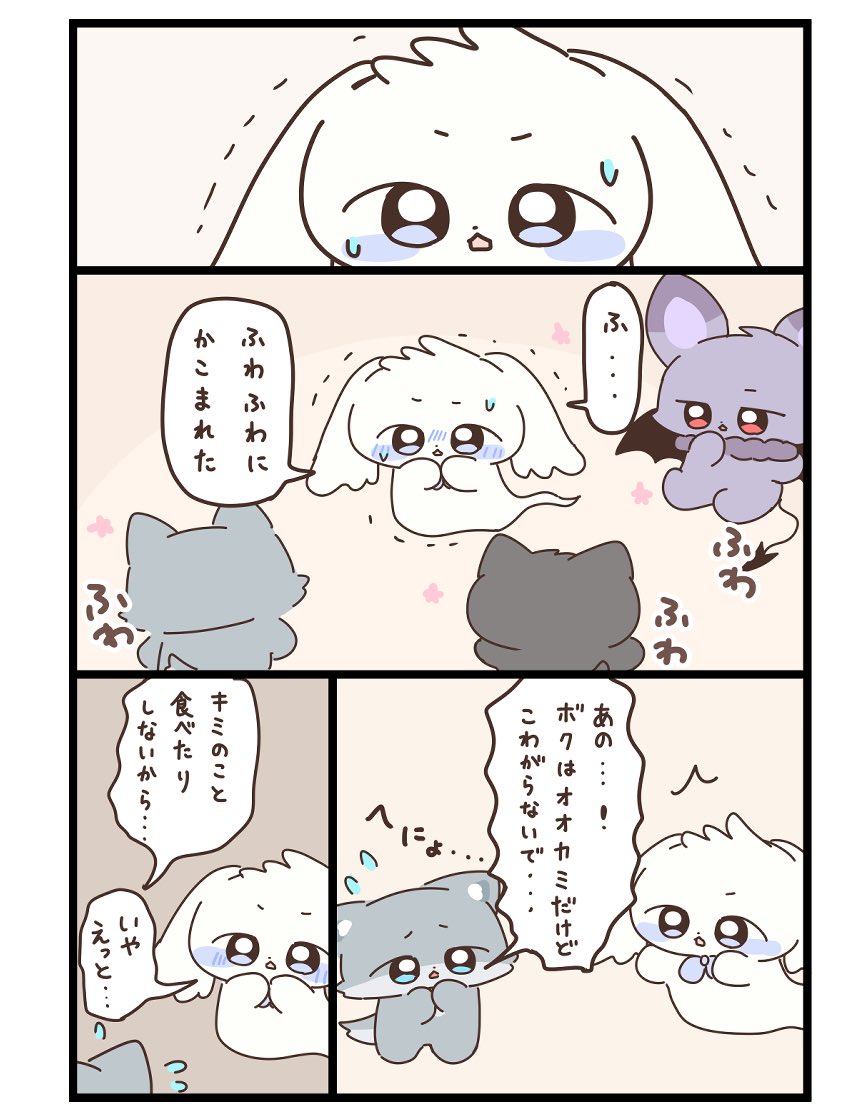 ちっちゃい魔物たち(1/2) 