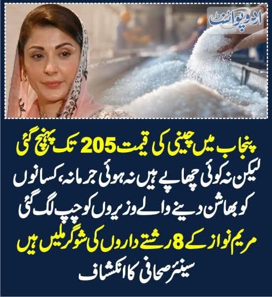 چینی 205 روپے فی کلو