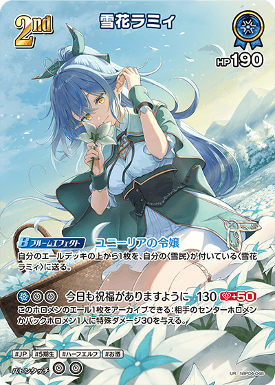ホロライブカードゲーム　雪花ラミィ　 UR キュリアスユニバース hololive OFFICIAL CARD GAME【公式】 on X: 