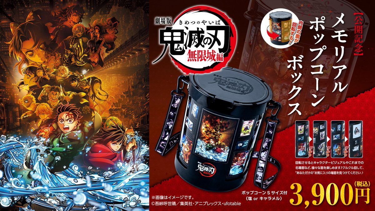 7/18（金）～ 『鬼滅の刃 #無限城編 第一章 #猗窩座再来 』公開記念