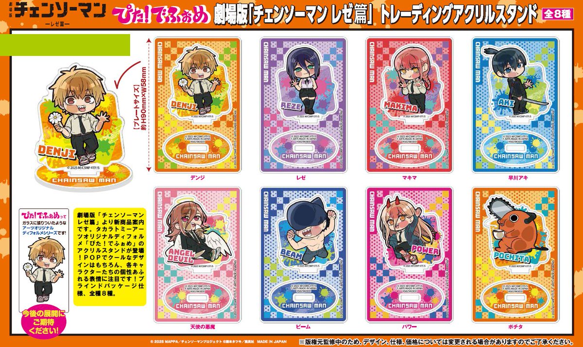 チェンソーマン　グッズまとめ チェンソーマン グッズ セット まとめ コラボ
