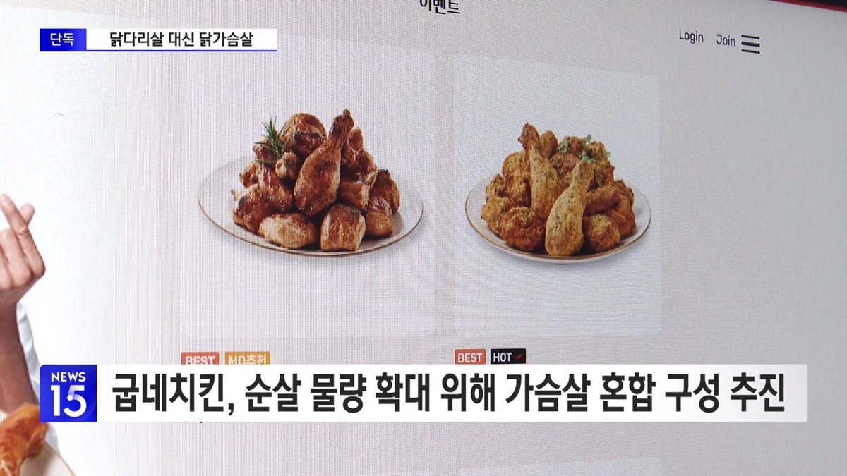 SBSBiznews's tweet image. [단독] 굽네치킨, 닭가슴살 섞는다…4천원 추가금 그대로?
#SBSBiz뉴스   #굽네치킨 #닭가슴살
biz.sbs.co.kr/article/200002…