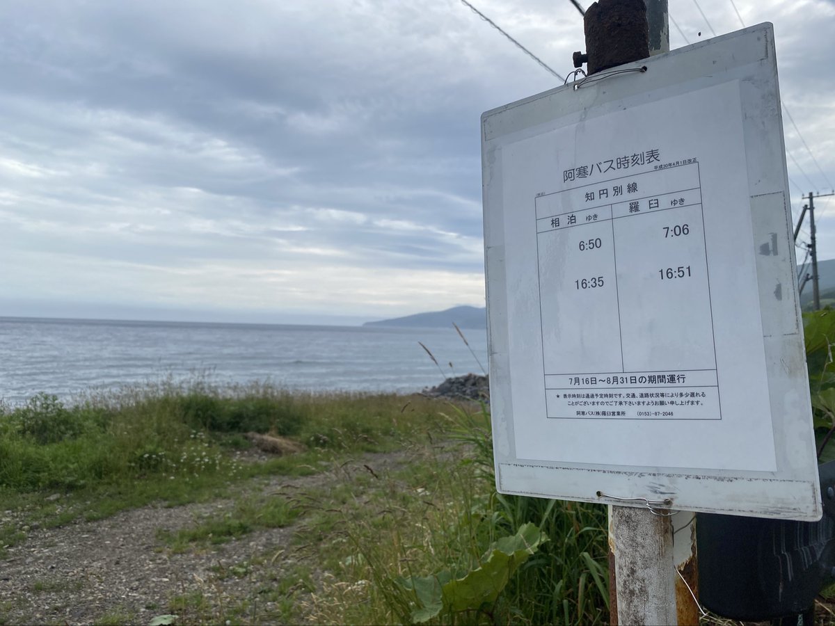 rusafieldhouse's tweet image. 台風は去りましたがまだまだ南風強く、加えて予想外の雨降り。それでも今日から夏限定のバス、相泊まで運行開始です。素朴なバス停が羅臼の風景に良く合います。
