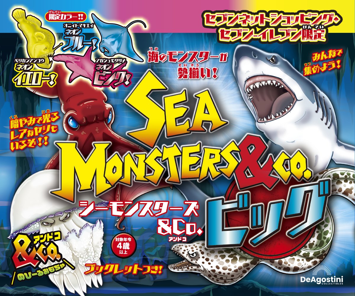 セブンイレブン限定　シーモンスターズ&co. ビッグ　15種類コンプリートセット 1袋】シーモンスターズ＆co.ビッグ 1パック単品 (セブンイレブン