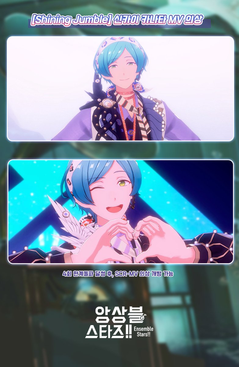 【스카우트! Jazzy Jumble】

※ 개최 기간:
7월 19일 12:00 - 8월 3일 24:00

※카드 정보:
★5【Shining Jumble】신카이 카나타
★4【Inspiring Jumble】츠키나가 레오
★3【Baffling Jumble】타카미네 미도리
★3【Bracing Jumble】카게히라 미카

※ 위의 카드는 한정 가챠에서 드랍률 UP!

많이