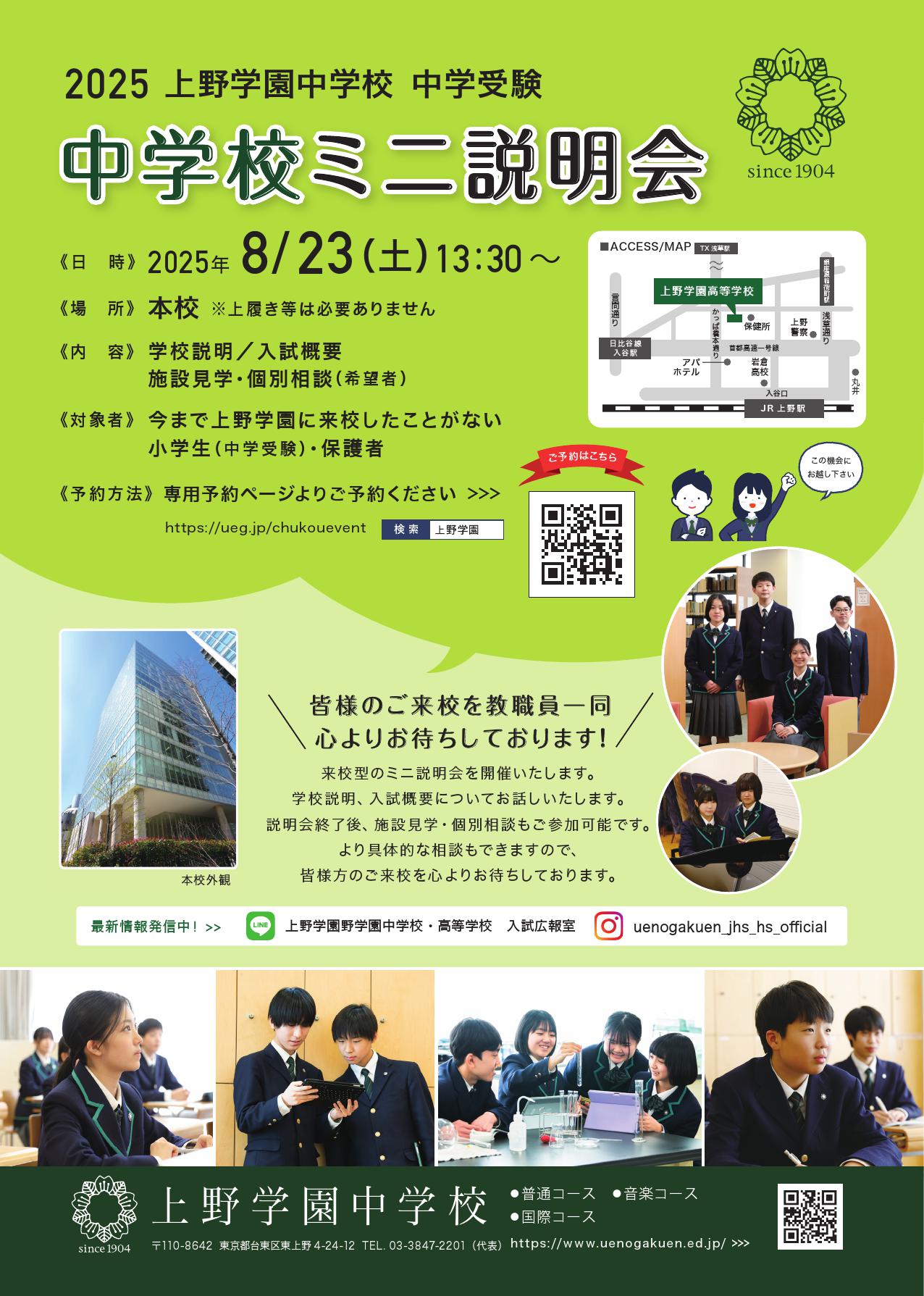 上野学園中学校・高等学校【公式】 on X: 