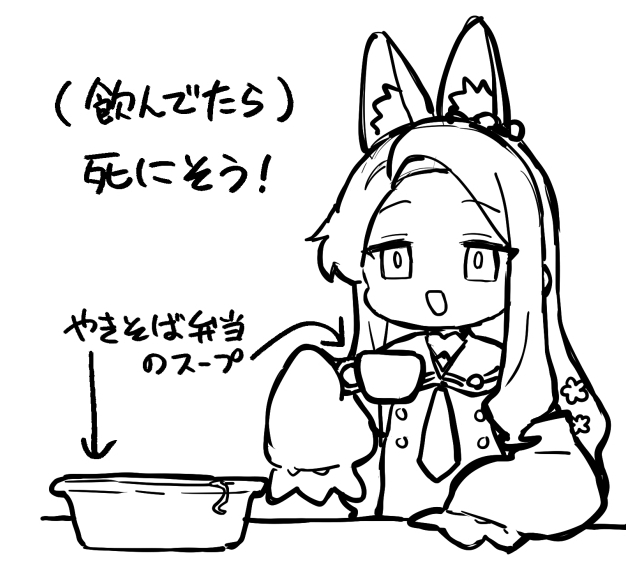 セイアちゃんにやきそば弁当のスープを飲ませたい 