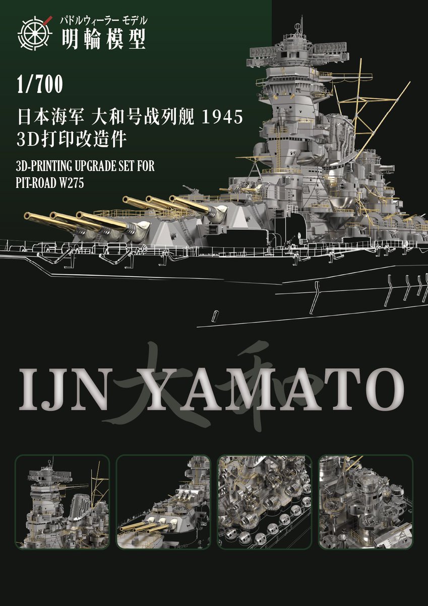 Foxhound637's tweet image. #艦船模型
#700スケモ
大家好久不见,保密开发了一段时间大和号,会在上海夏季模型赛公开展出。❛˓◞˂̵✧
皆さん久しぶりです、しばらく機密開発していた大和号は、上海夏季模型コンクールで公開展示されます。❛˓◞˂̵✧