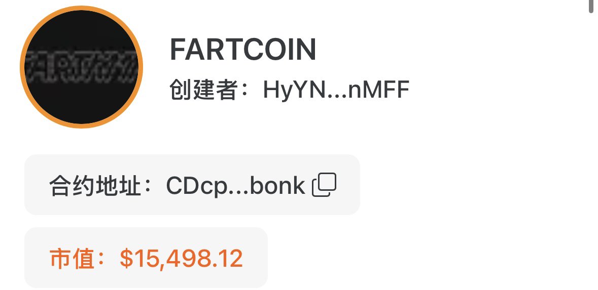 18zhiyuanzhe1's tweet photo. 今天的金狗是无用dev去pump发币，那fartcoin的dev来bonk发的fartcoin能不能成金狗，算是今天热点吧
ca：CDcpAAeRqNyoYLBNWsrpvqbMg1NZ21bnX3scJoMLbonk https://t.co/bTCCqjMIJx
