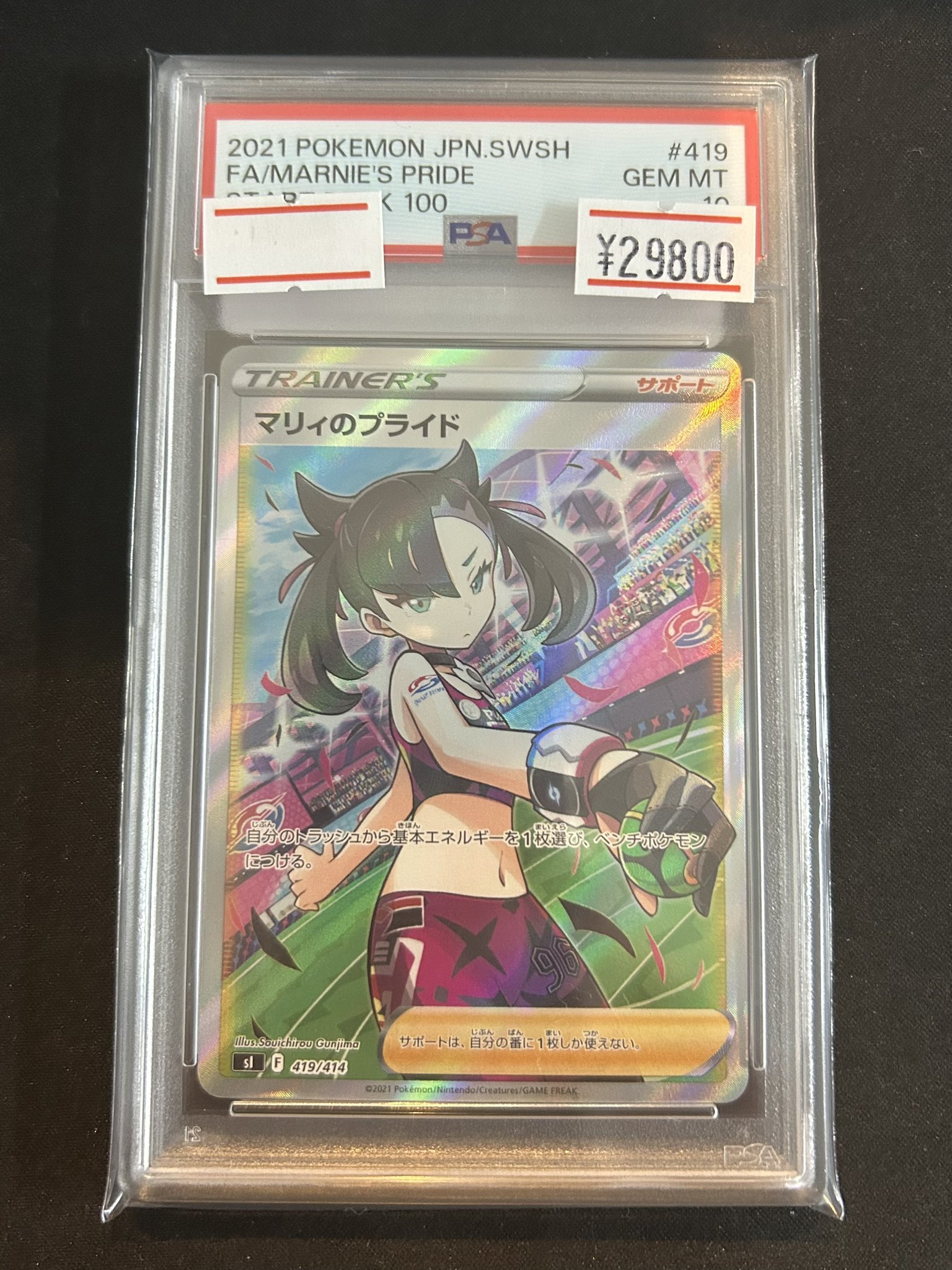 シ*す様 ポケカ　マリィのプライド　PSA10 PSA10鑑定済〕マリィのプライド【SR】{419/414}