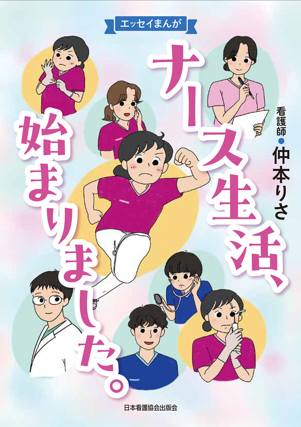 平成31年/令和元年 看護関係統計資料集 日本看護協会出版会 令和5年 看護関係統計資料集 | 日本看護協会出版会 |本 | 通販