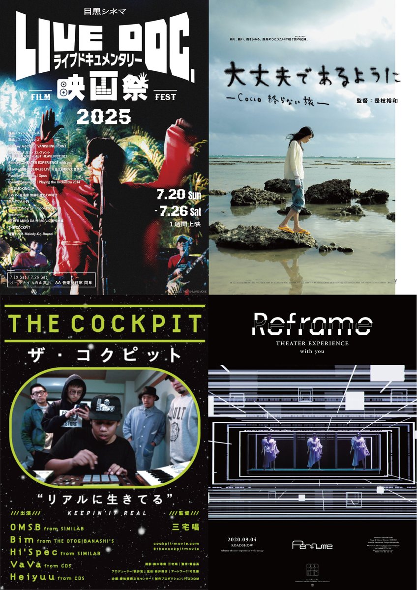 megurocinema's tweet image. 【🎊ご予約開始①🎊】
🎶目黒シネマ ライブドキュメンタリー映画祭2025🎶
📅7/26㊏
『大丈夫であるように #Cocco 終らない旅』
『THE COCKPIT』
『Reframe THEATER EXPERIENCE with you』
🎟️ご予約⇒x.gd/Pvu7J