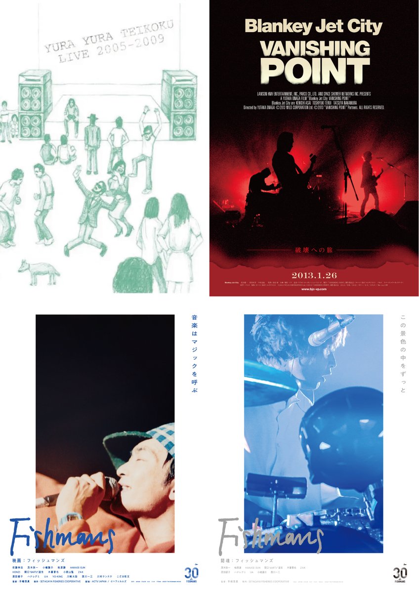 megurocinema's tweet image. 【🎊ご予約開始②🎊】
🎶目黒シネマ ライブドキュメンタリー映画祭2025🎶
📅7/26㊏
『#ゆらゆら帝国 2009.04.26 LIVE@日比谷野外大音楽堂』
『Blankey Jet City/VANISHING POINT』
『映画:#フィッシュマンズ』
『闘魂:#フィッシュマンズ』
🎟️ご予約⇒x.gd/Pvu7J