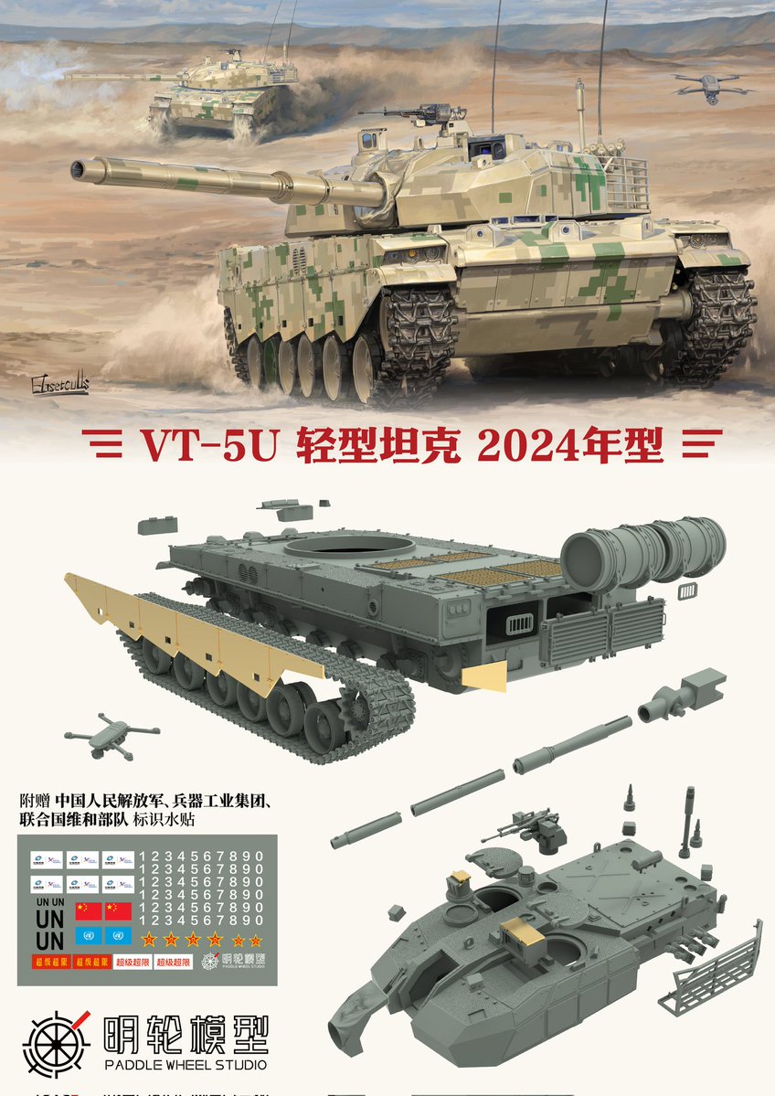 Foxhound637's tweet image. #模型戦車道
我们的首个1/72坦克产品,曾经亮相珠海航展的VT-5u轻型坦克,预订在本次上海夏季模型赛公开展出
弊社初の1/72戦車製品である、珠海航空ショーに出展されたvt-5u軽戦車は、今回の上海夏季大会でお披露目される予定です