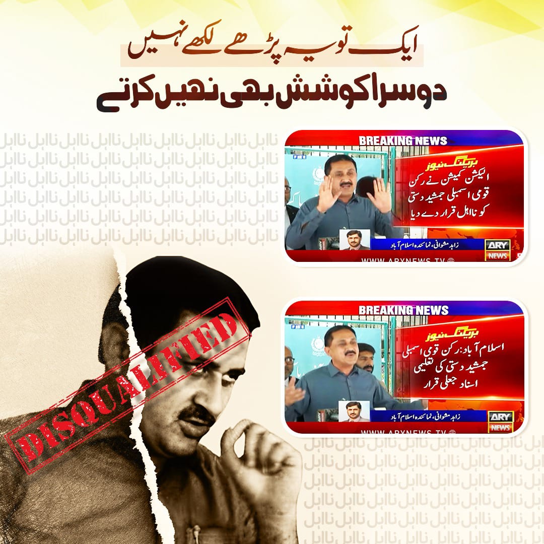 قومی چور عمران خان کے ویژن "تبدیلی" پر ٹھیک سے عمل جمشید دستی نے کیا ہے پہلے BA کیا پھر یاد آیا کہ میٹرک تو بھول گیا پھر دو سال بعد میٹرک کی۔۔۔ یہ ہیں وہ لوگ جو پڑھے لکھے بھی نہیں اور کوشش کرتے ہیں تو پکڑے جاتے ہیں