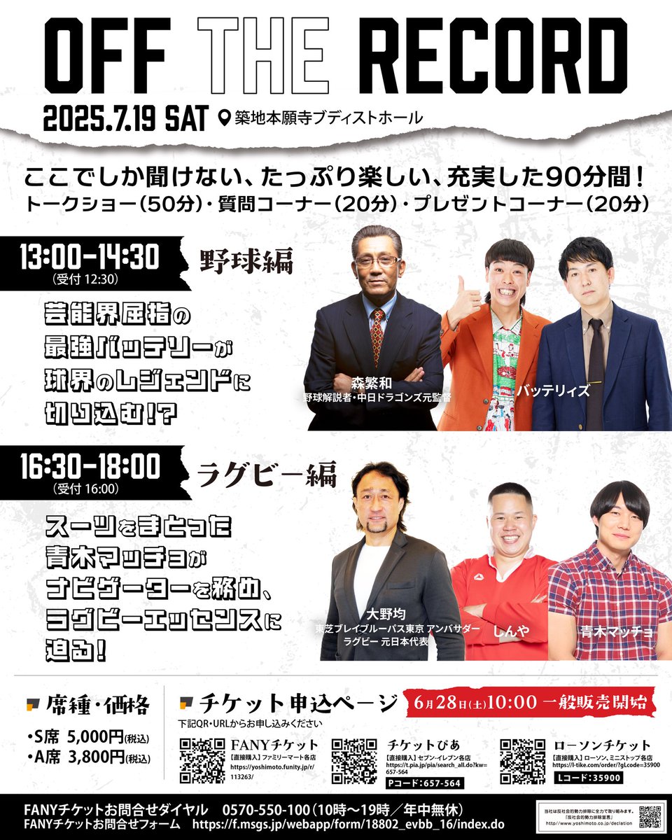 YEBJAPAN's tweet image. いよいよ今週土曜日!A席はまだ空きがあります!プレゼンコーナー当選者(各回20名予定 | プレゼントはサイン色紙)は出演メンバーと写真が撮れます!かっこよく仕上がっているスーツマッチョと📷是非ぜひ是非ご来場ください!
▼チケットはこちらから
yoshimoto.funity.jp/r/113263/