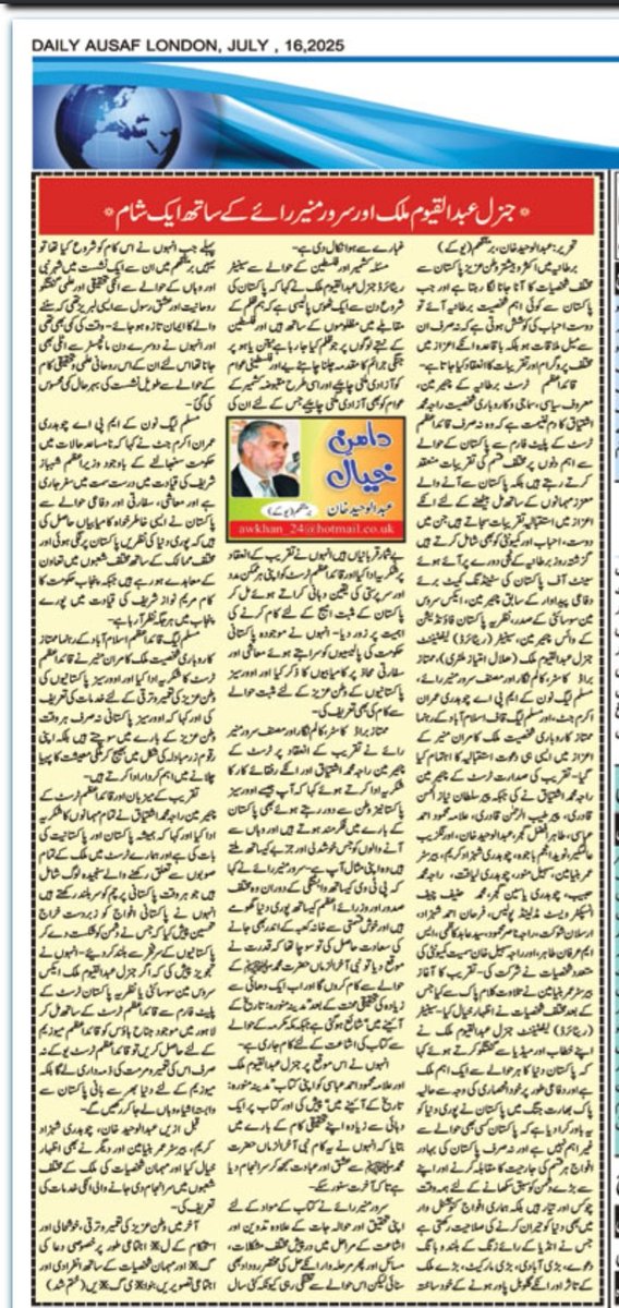 AWKhan_24's tweet photo. Daily Ausaf Londn
16 July 2025 https://t.co/8jh7Y7LK9t