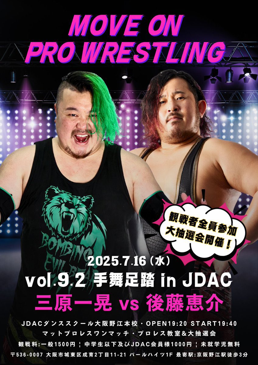 oneshoulder_k's tweet image. そして本日はこちら❗
ムーブオンマットプロレスin JDAC
vs後藤恵介
ヘビー級のぶつかり合いをお届けします🔥
19時40分~試合開始‼️
大抽選会もあるよ〜🎵
#mo_pw