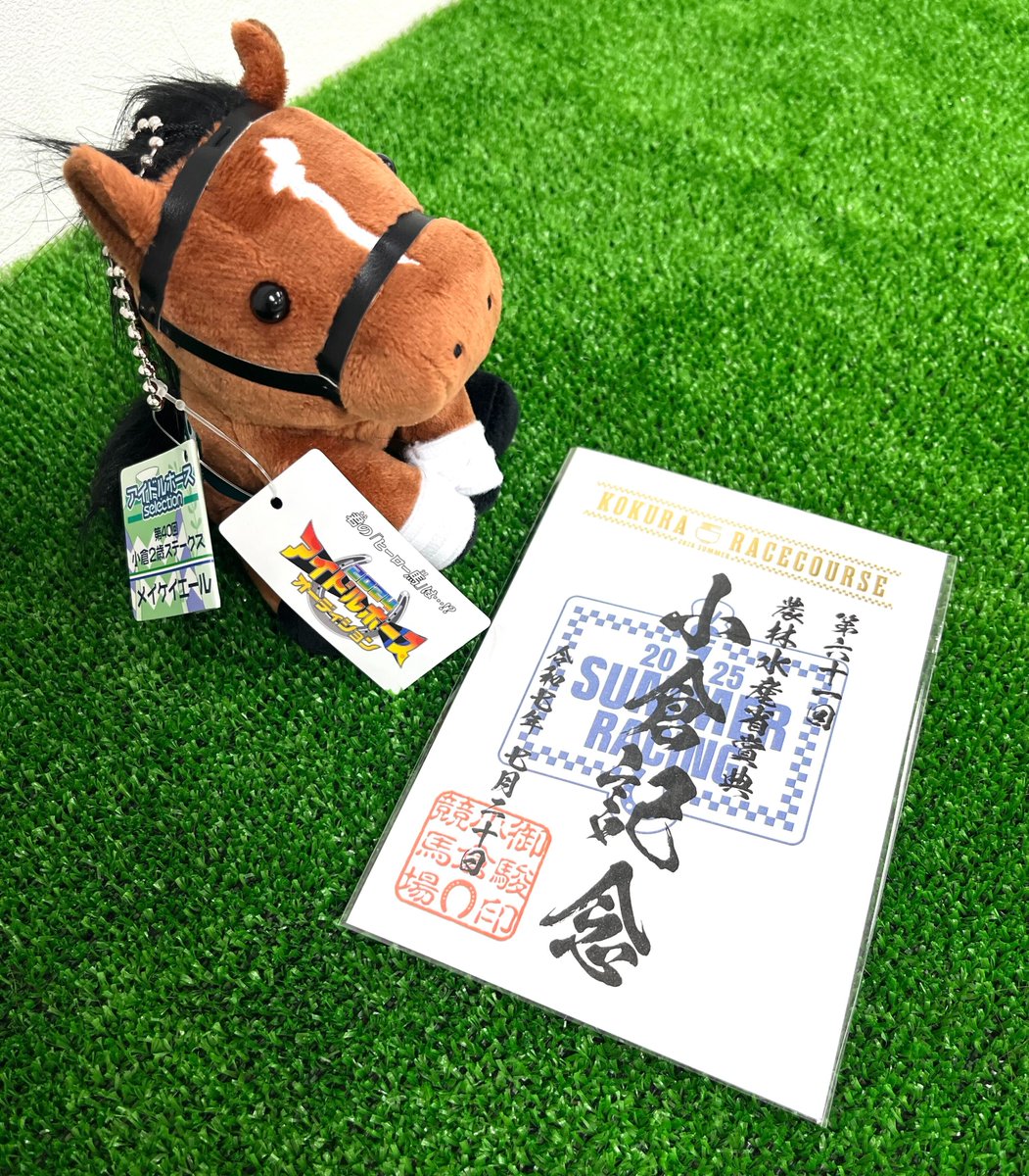 idolhorse_10th's tweet image. 🌸御駿印~記念レース印情報~🌸
『2025年小倉記念』御駿印が新登場✨
7/19より小倉競馬場限定発売です🏇💨
ご来場記念のお土産におすすめです🍜