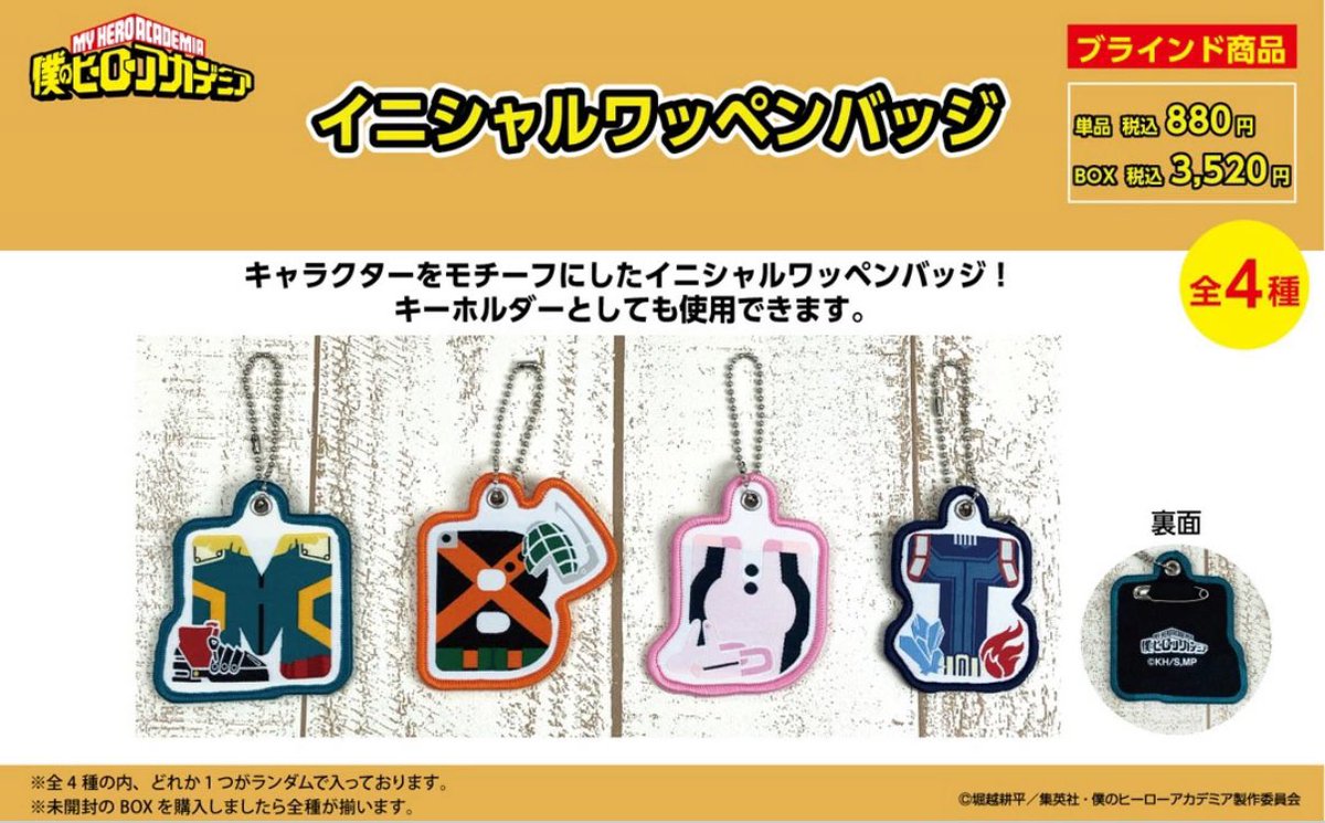 僕のヒーローアカデミア グッズ情報 (@heroaca_info) / X