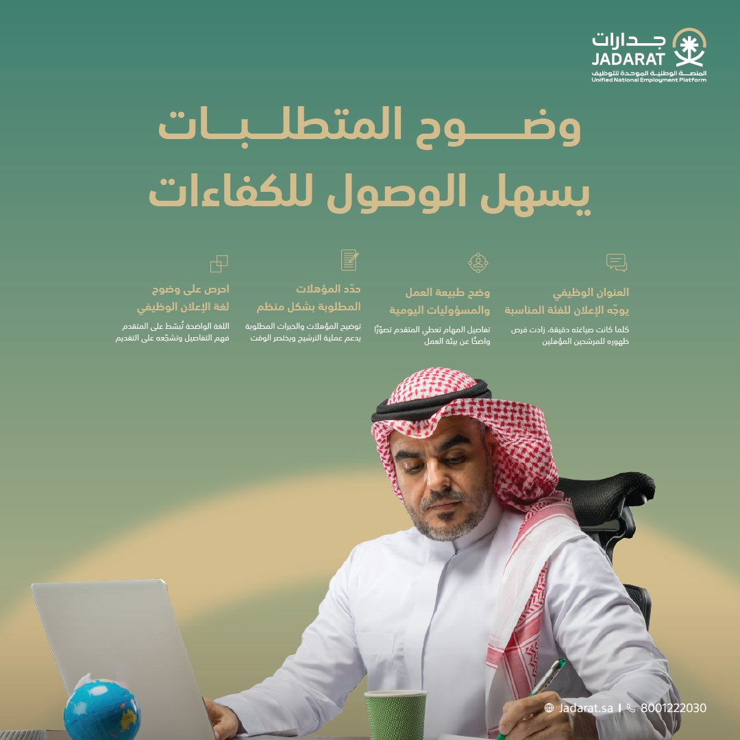 المنصة الوطنية الموحدة للتوظيف - جدارات tweet media