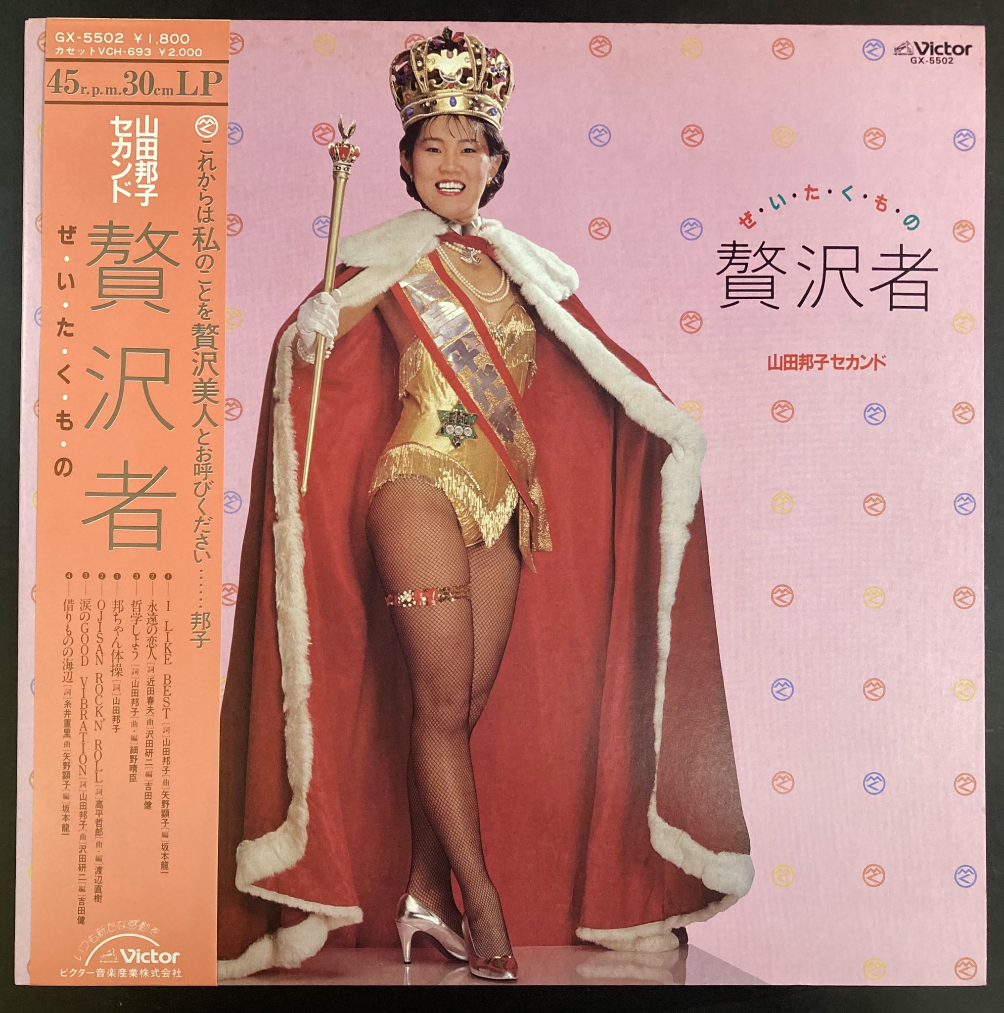 山田邦子/ファースト 山田邦子/ファースト - メルカリ