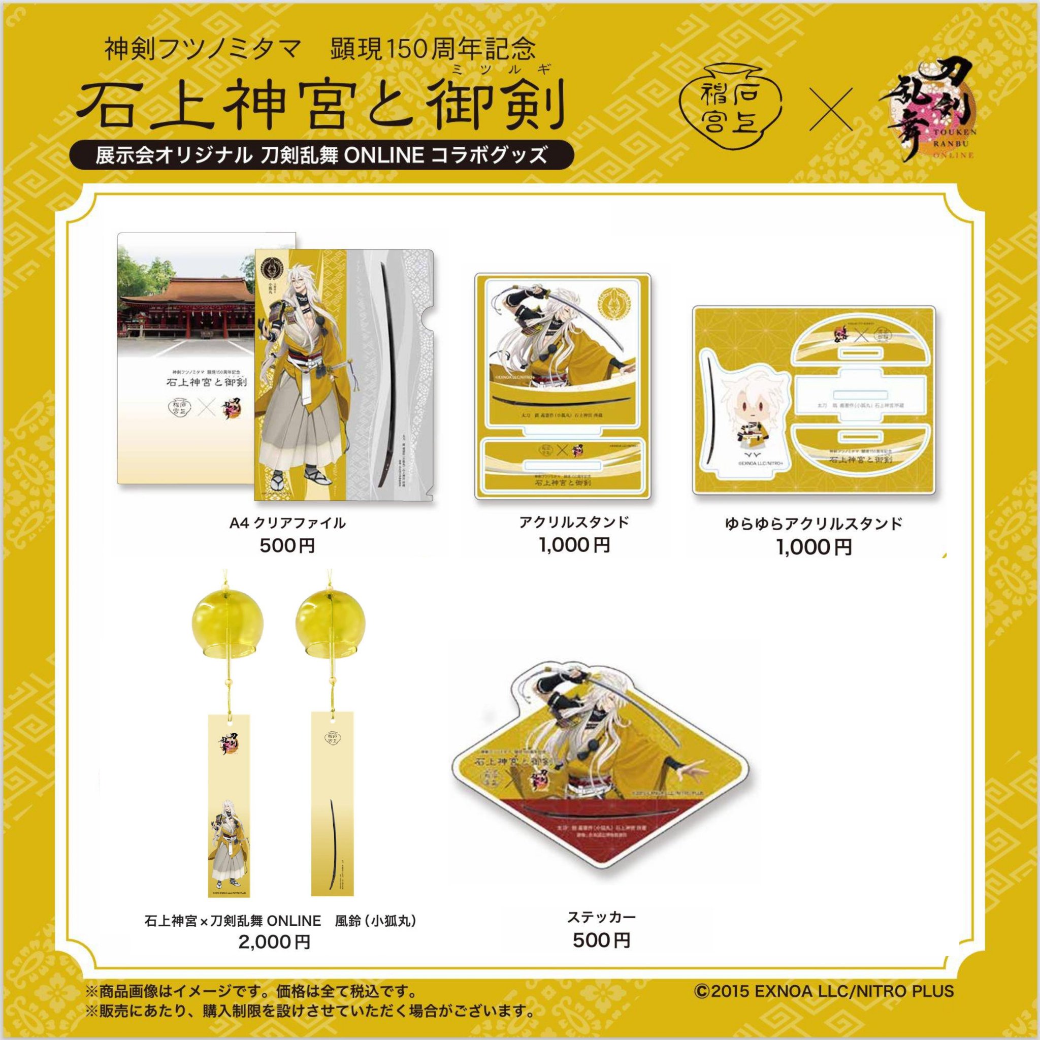 刀剣乱舞　グッズ　250個以上　大量まとめ売り 刀剣乱舞 小狐丸】グッズまとめ売り6点セット！！ - メルカリ