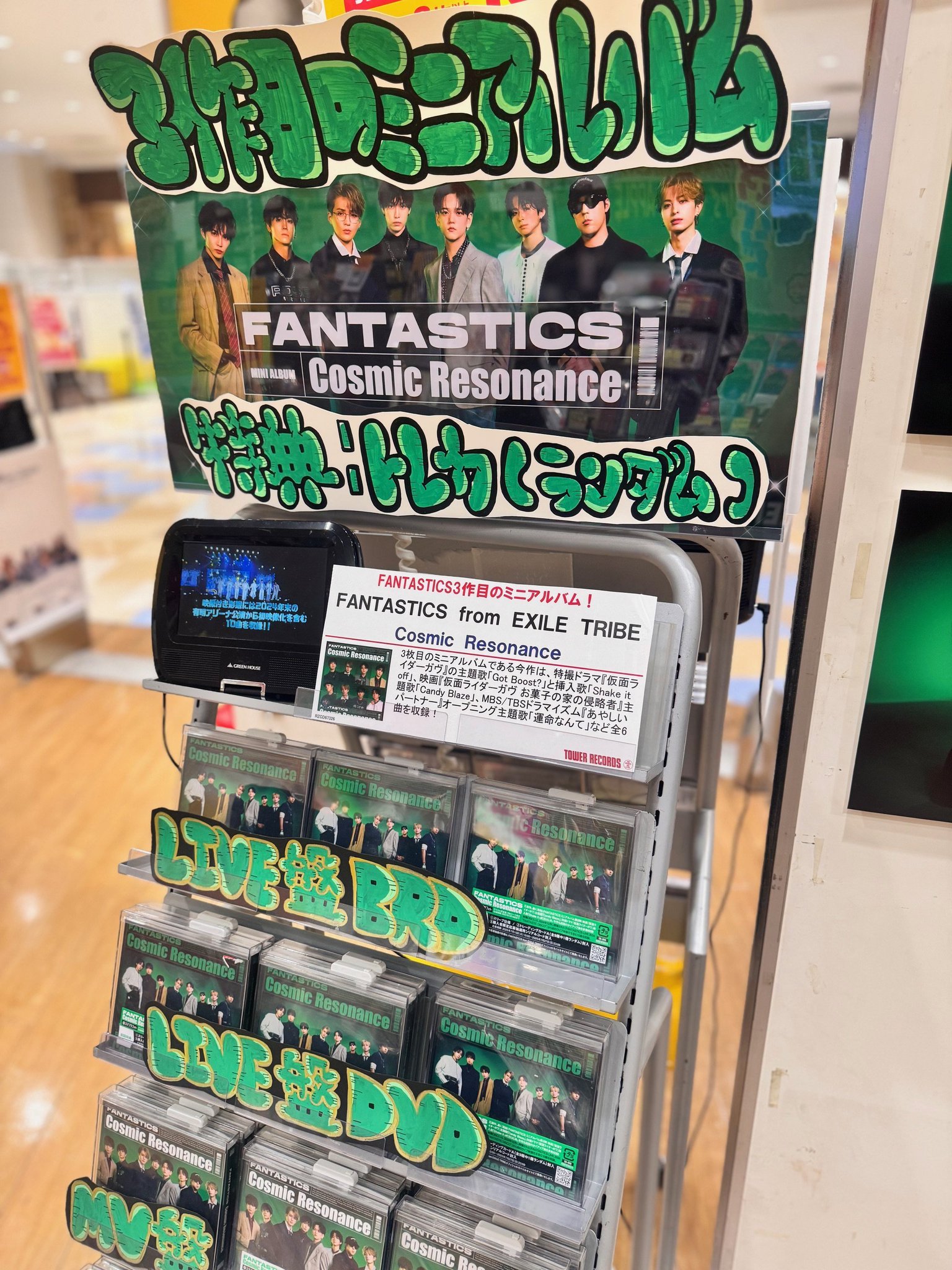 FANTASTICS 　hop step jump　ライブ　タワレコ　特大パネル 澤本夏輝タワレコパネルFANTASTICS HOP STEP JUMP