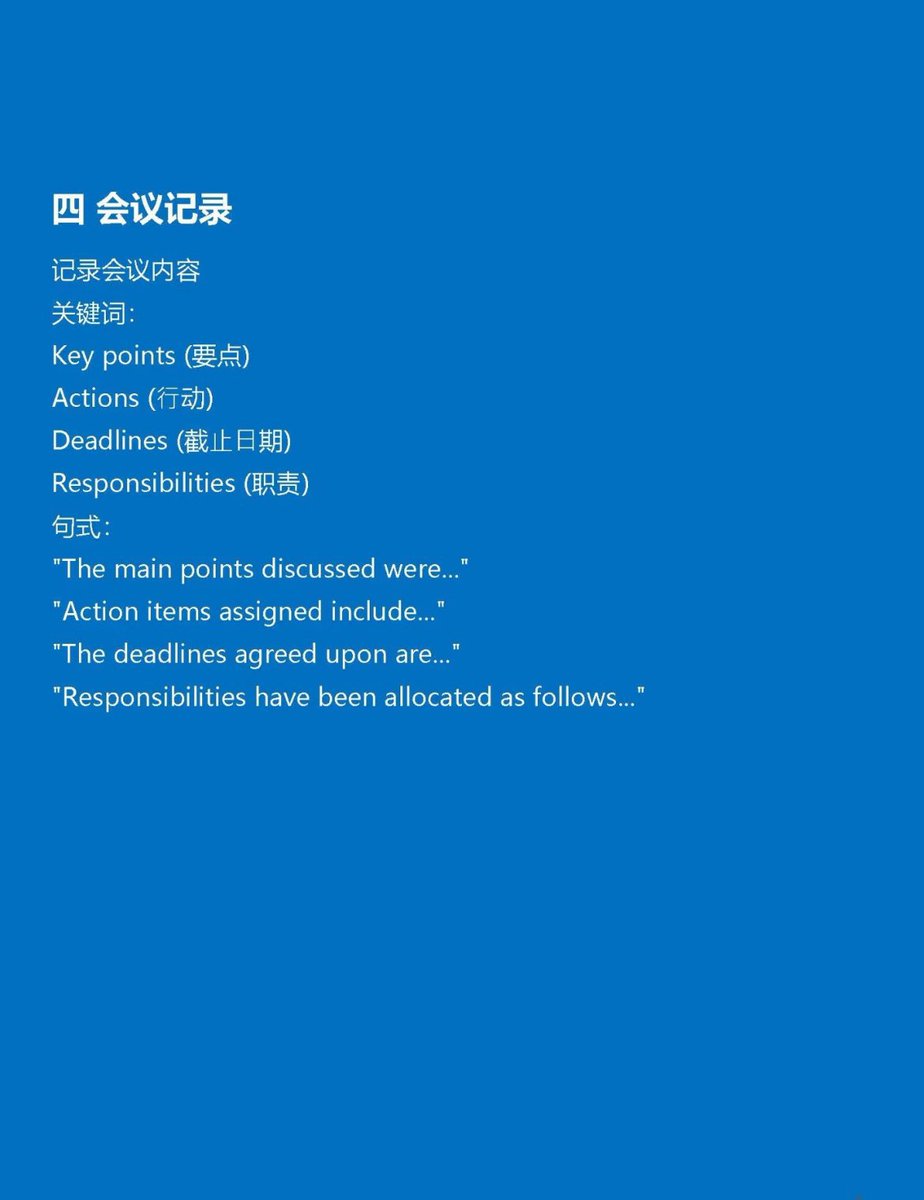 全英会议万能句式，背下这些英语会议就不怕了👇