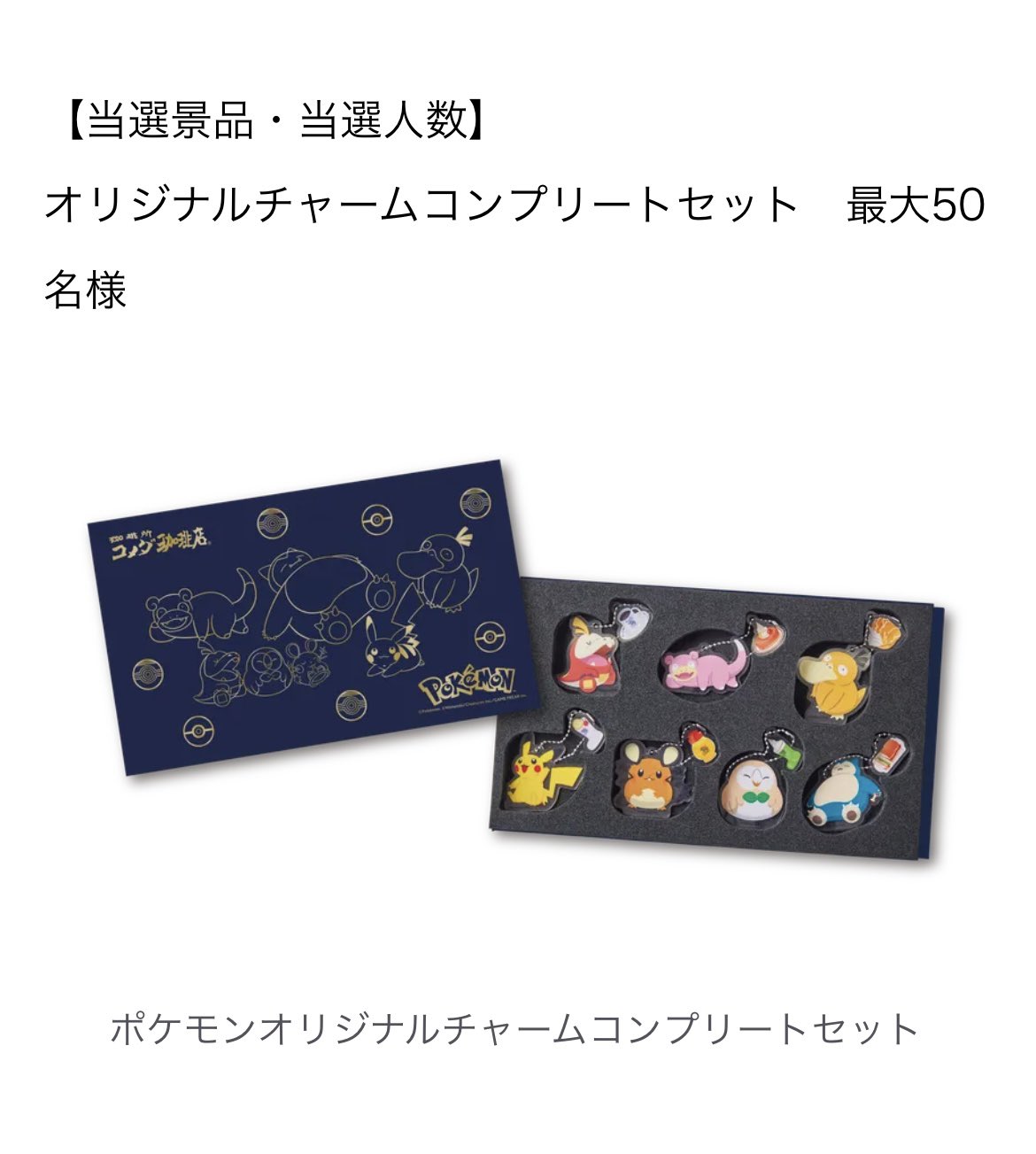 ポケモンセンターNAKAYAMA on X: 