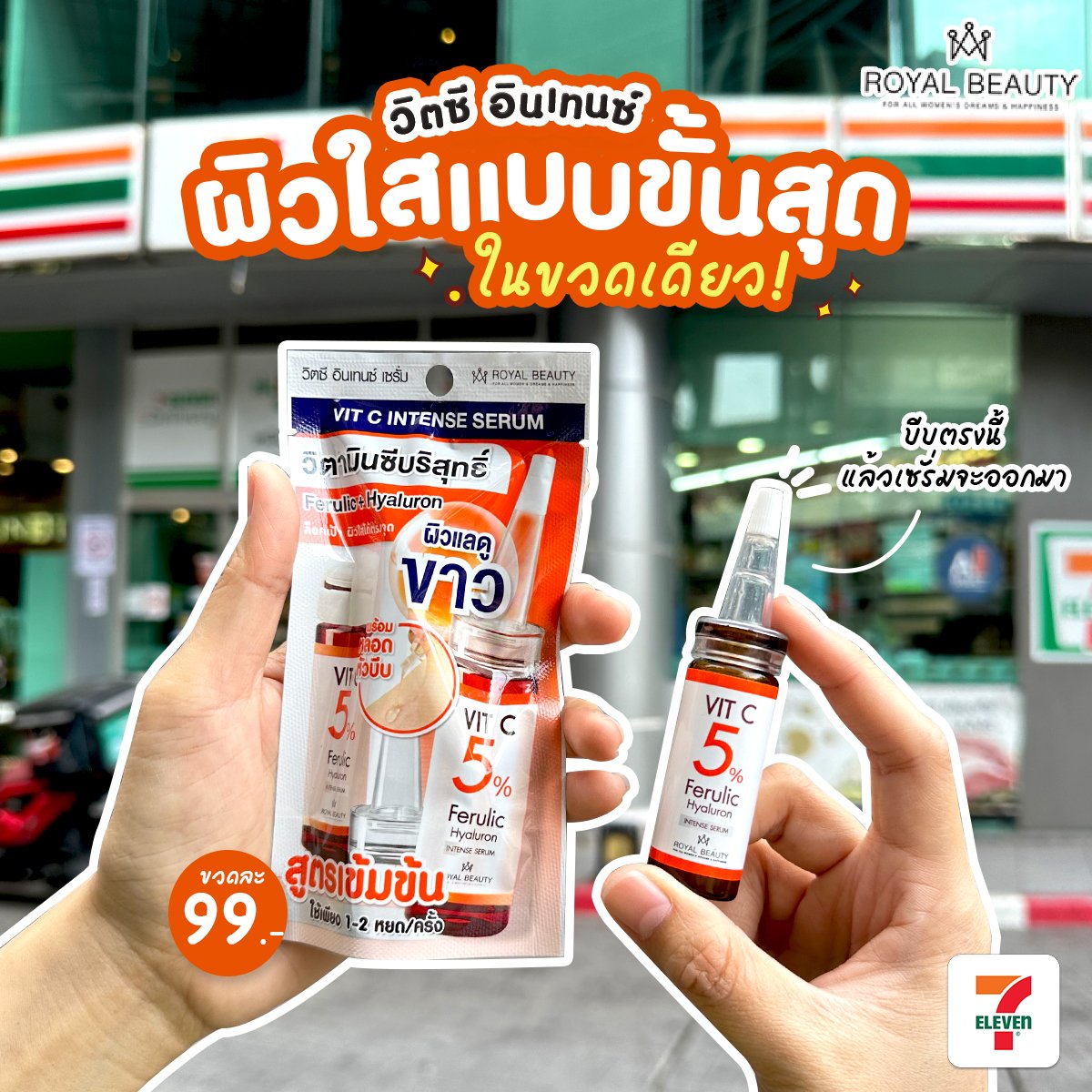 RoyalBeauty_th's tweet photo. ใหม่!! วิตซี อินเทนซ์ เซรั่ม ผิวใสขั้นสุด ในขวดเดียว ✨
ล็อคเป้าผิวใสแบบตรงจุด ผิวแพ้ง่ายใช้ได้ สารสกัดแน่นๆ
📌เซรั่มขวดละ 99 บาท (ปริมาณ 15 ml.)
🎯พิกัด 7-11 ทุกสาขา
หรือสั่งซื้อได้ที่ https://t.co/bs7nM7ePXI https://t.co/yWtY9bl5YC
