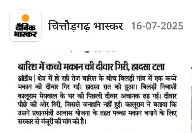 Shankar Lal Meghwal (@shankarbiladi) on Twitter photo #चित्तौड़गढ़ #भदेसर बारिश में कच्चे मकान की दीवार गिरी हादसा टला
पीड़ित कालू राम ने प्रधानमंत्री आवास योजना के तहत पक्का मकान बनाने की सरकार से मांग की...
<a href="/dmsawaimadhopur/">District Collector & Magistrate, Sawai Madhopur</a> <a href="/cpjoshiBJP/">C. P. Joshi</a> <a href="/MLAARJUNLALJING/">MLA ARJUN LAL JINGAR (Modi Ka Parivar)</a> <a href="/DakMla/">Gautam Dak</a> <a href="/Dinesh_Rayakwal/">प्रदेश उपाध्यक्ष~ भीम सेना राजस्थान</a> <a href="/JATbera1/">Bhera ram</a> <a href="/tejpal_sir/">Tejpal Vaishnav ( हम हैं मोदी का परिवार)</a> <a href="/RajCMO/">CMO Rajasthan</a> <a href="/AshokMeghwal_/">Ashok Meghwal</a> #चित्तौड़गढ़ #भदेसर बारिश में कच्चे मकान की दीवार गिरी हादसा टला
पीड़ित कालू राम ने प्रधानमंत्री आवास योजना के तहत पक्का मकान बनाने की सरकार से मांग की...
<a href="/dmsawaimadhopur/">District Collector & Magistrate, Sawai Madhopur</a> <a href="/cpjoshiBJP/">C. P. Joshi</a> <a href="/MLAARJUNLALJING/">MLA ARJUN LAL JINGAR (Modi Ka Parivar)</a> <a href="/DakMla/">Gautam Dak</a> <a href="/Dinesh_Rayakwal/">प्रदेश उपाध्यक्ष~ भीम सेना राजस्थान</a> <a href="/JATbera1/">Bhera ram</a> <a href="/tejpal_sir/">Tejpal Vaishnav ( हम हैं मोदी का परिवार)</a> <a href="/RajCMO/">CMO Rajasthan</a> <a href="/AshokMeghwal_/">Ashok Meghwal</a>
