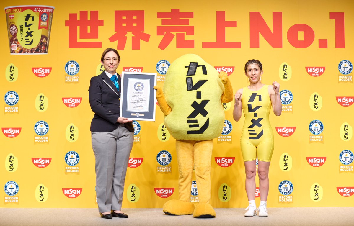 currymeshikun's tweet image. 世界売上No.1でギネス世界記録™を獲得したぜ!
記録名:最も販売されているインスタント味付きカップライスブランド(最新年間)対象年度:2023年
